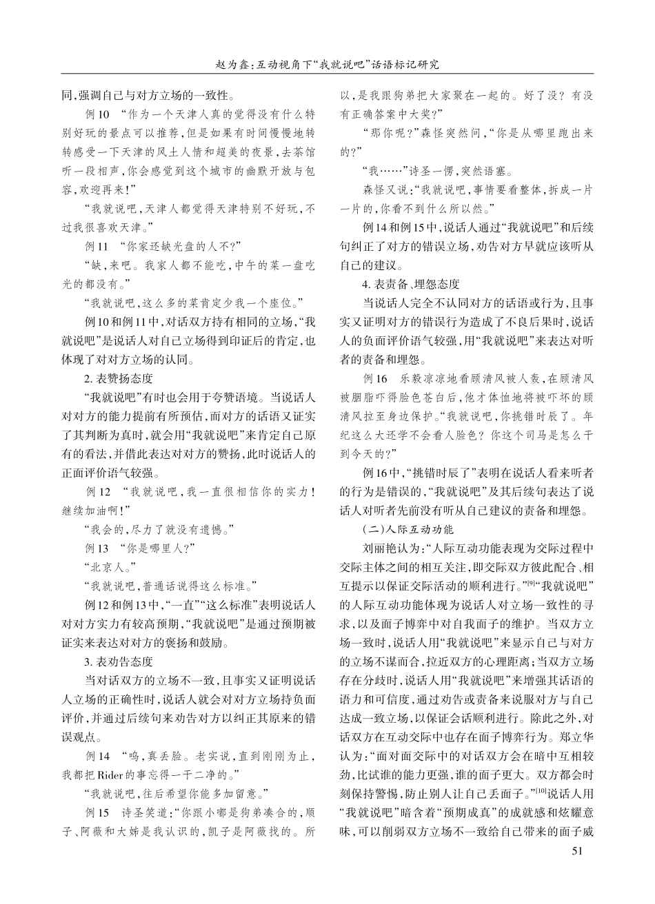 互动视角下“我就说吧”话语标记研究.pdf_第3页
