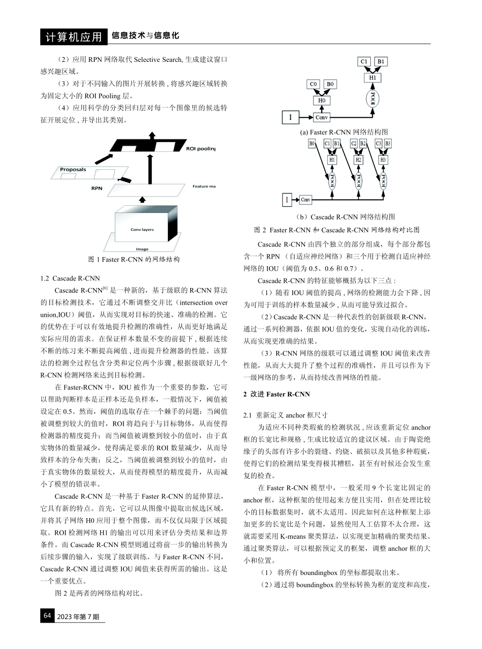 基于改进的Faster R-CNN输电铁塔绝缘子缺陷检测.pdf_第2页