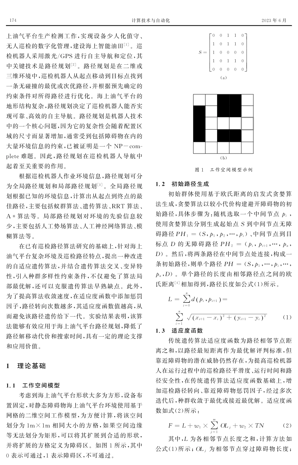 基于改进基因算法的海洋平台巡检机器人路径规划.pdf_第2页
