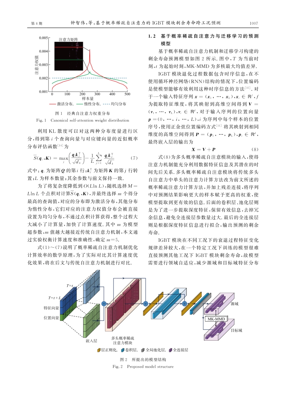 基于概率稀疏自注意力的IGBT模块剩余寿命跨工况预测.pdf_第3页