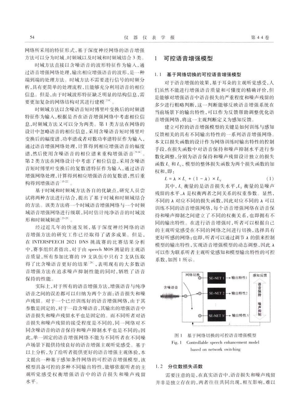 基于感知条件网络的可控语音增强模型.pdf_第2页