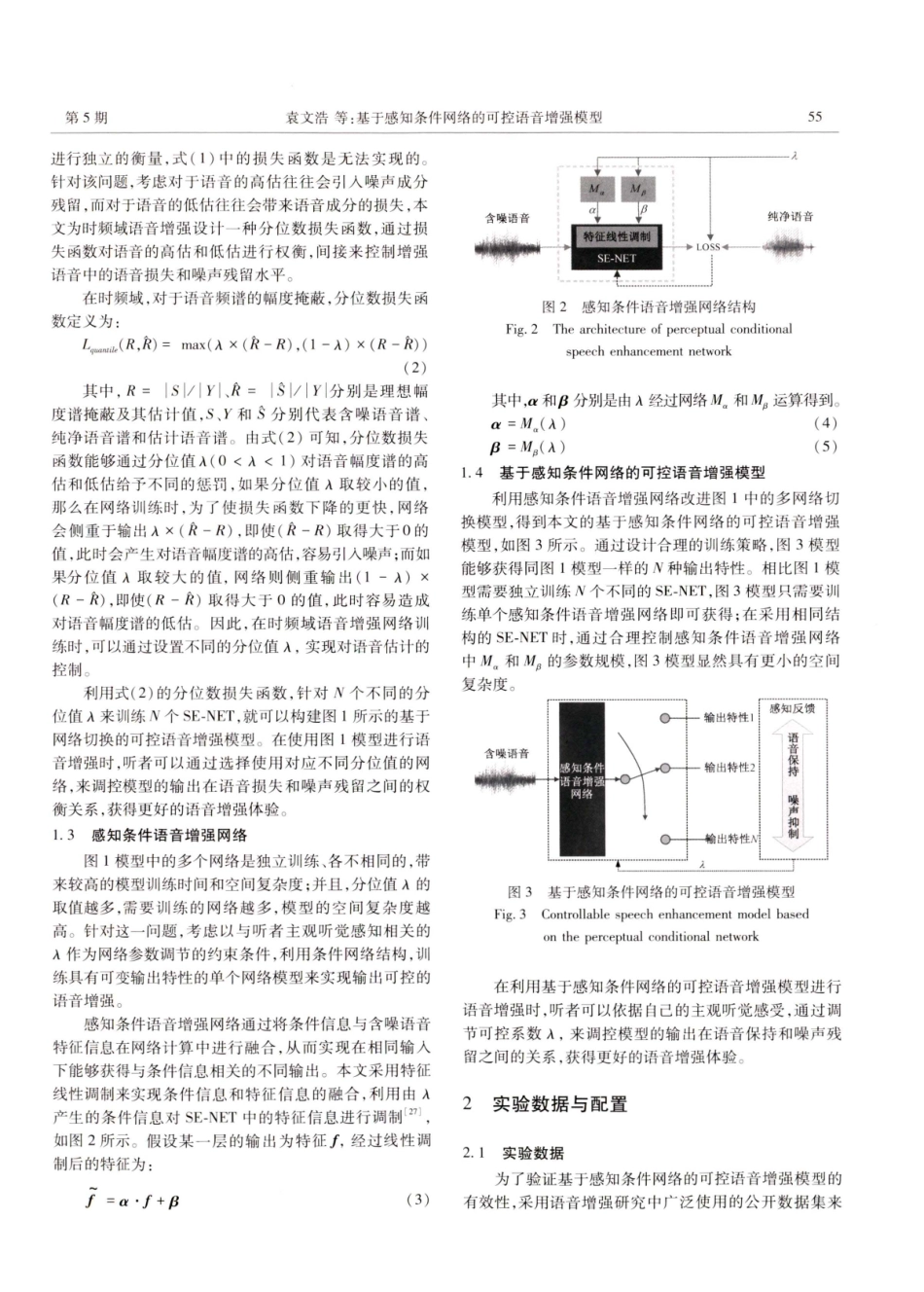 基于感知条件网络的可控语音增强模型.pdf_第3页