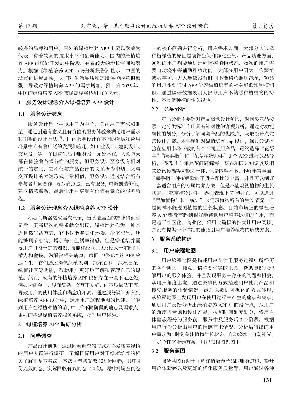 基于服务设计的绿植培养APP设计研究.pdf_第2页