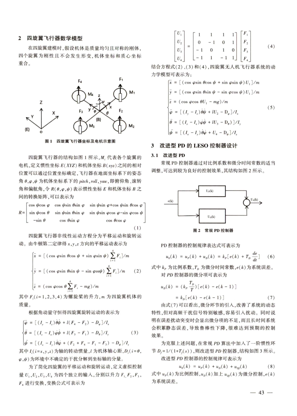 基于改进PD的LESO四旋翼控制算法.pdf_第2页