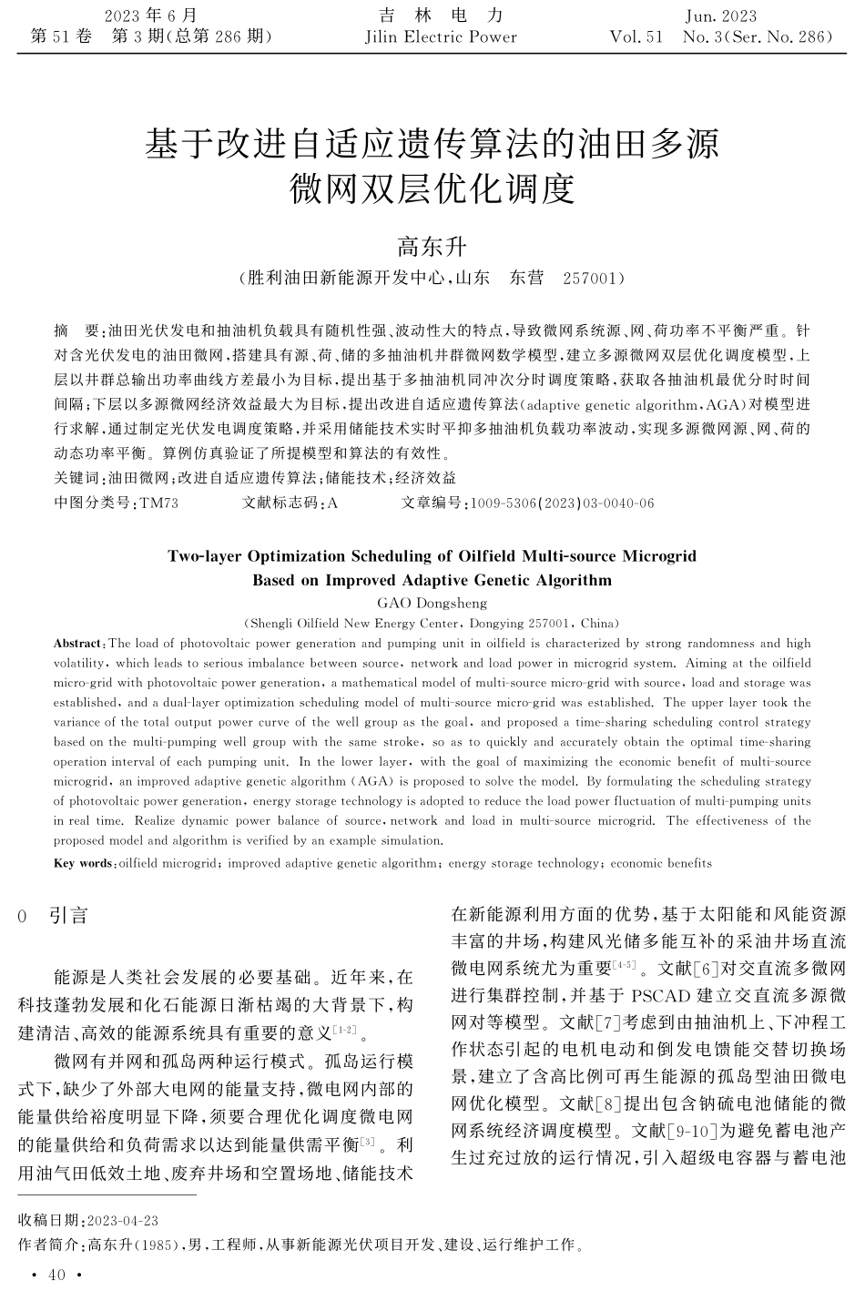 基于改进自适应遗传算法的油田多源微网双层优化调度.pdf_第1页