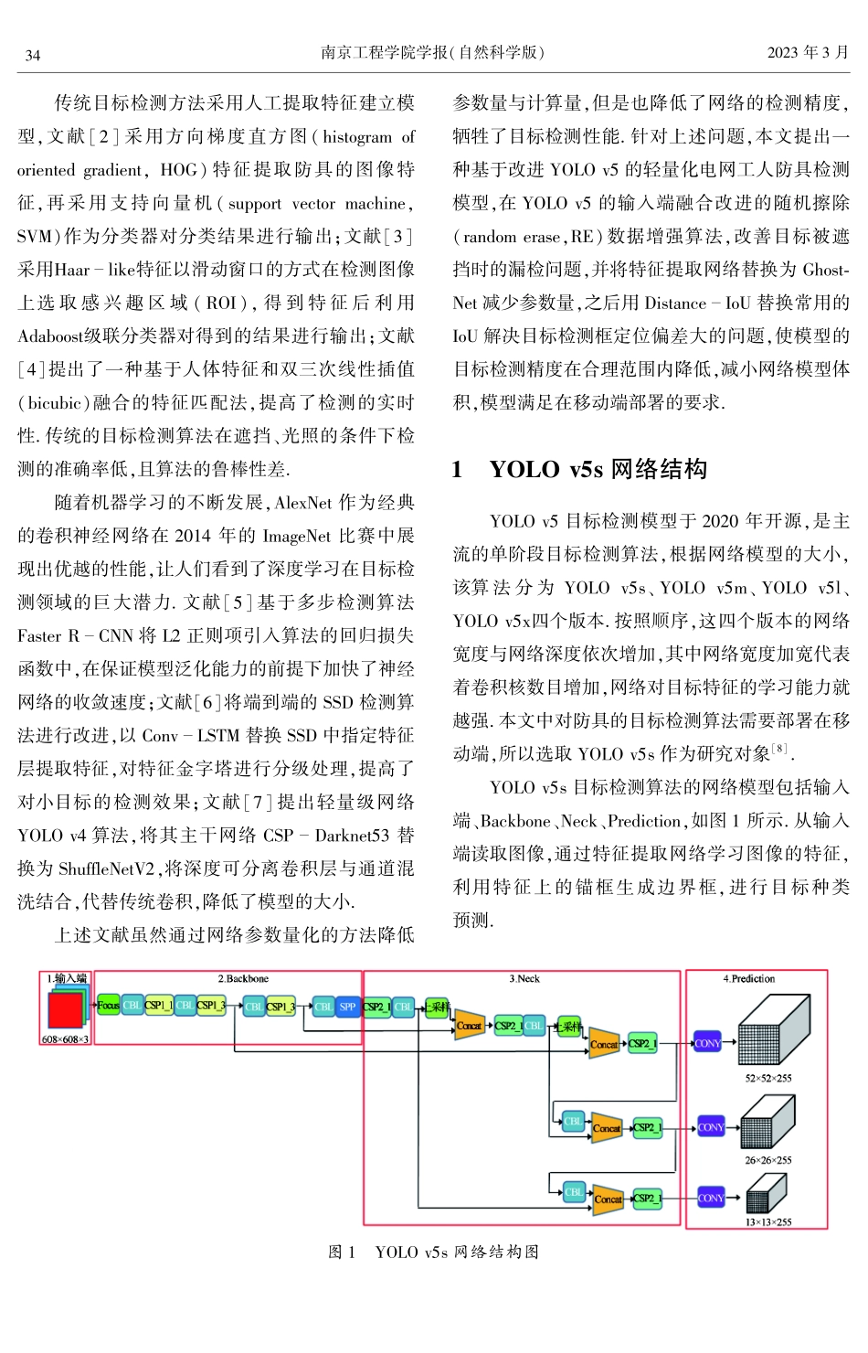 基于改进YOLO v5的电网工人防具检测.pdf_第2页