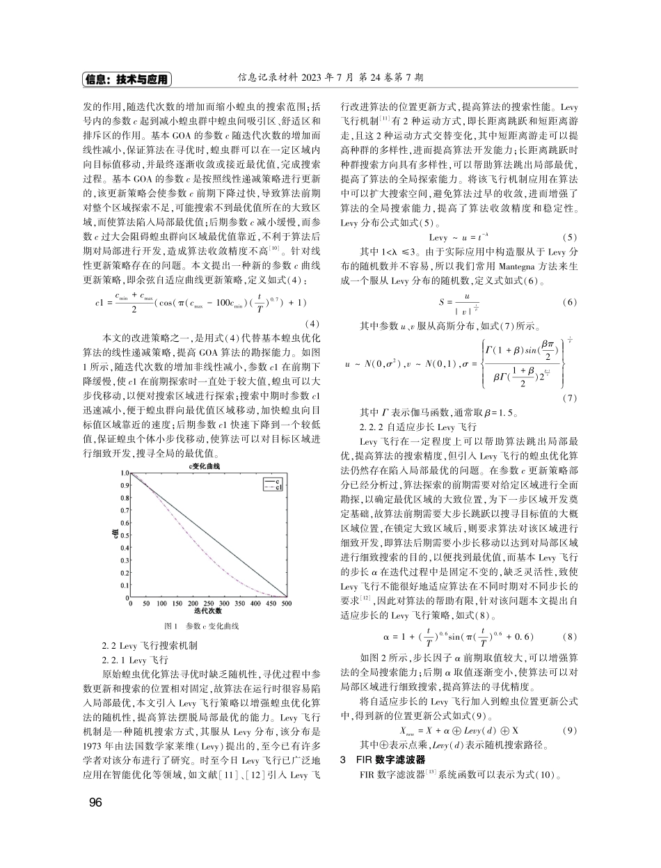 基于改进蝗虫优化算法的FIR滤波器设计.pdf_第2页