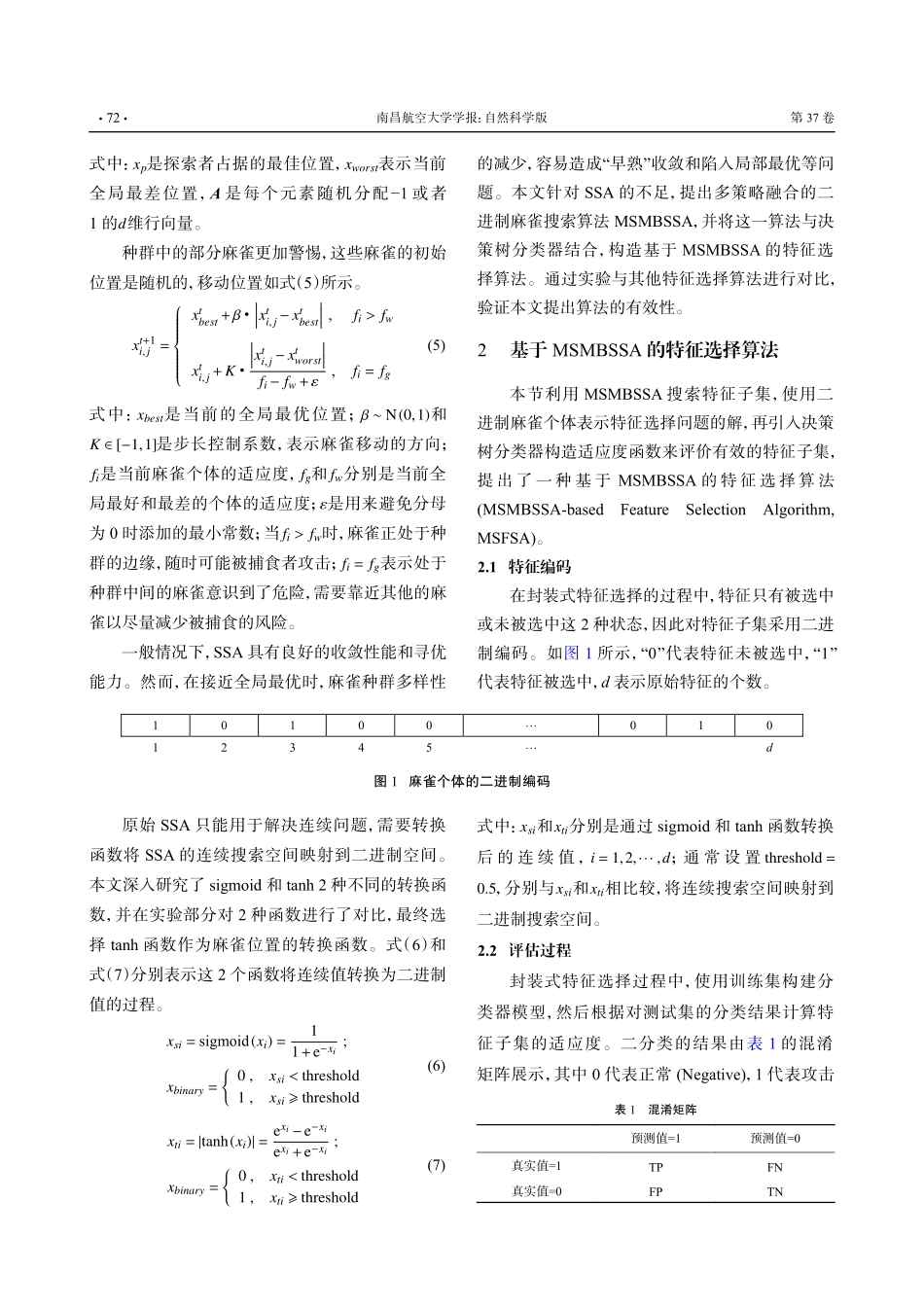 基于改进麻雀搜索算法的特征选择在入侵检测中的应用.pdf_第3页