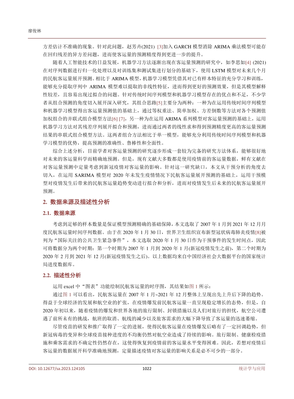 基于干预SARIMA模型对疫情后民航客运量的预测.pdf_第3页