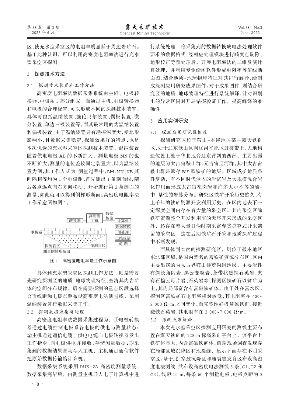 基于高密度电阻率法的多层采空区探测研究.pdf_第3页