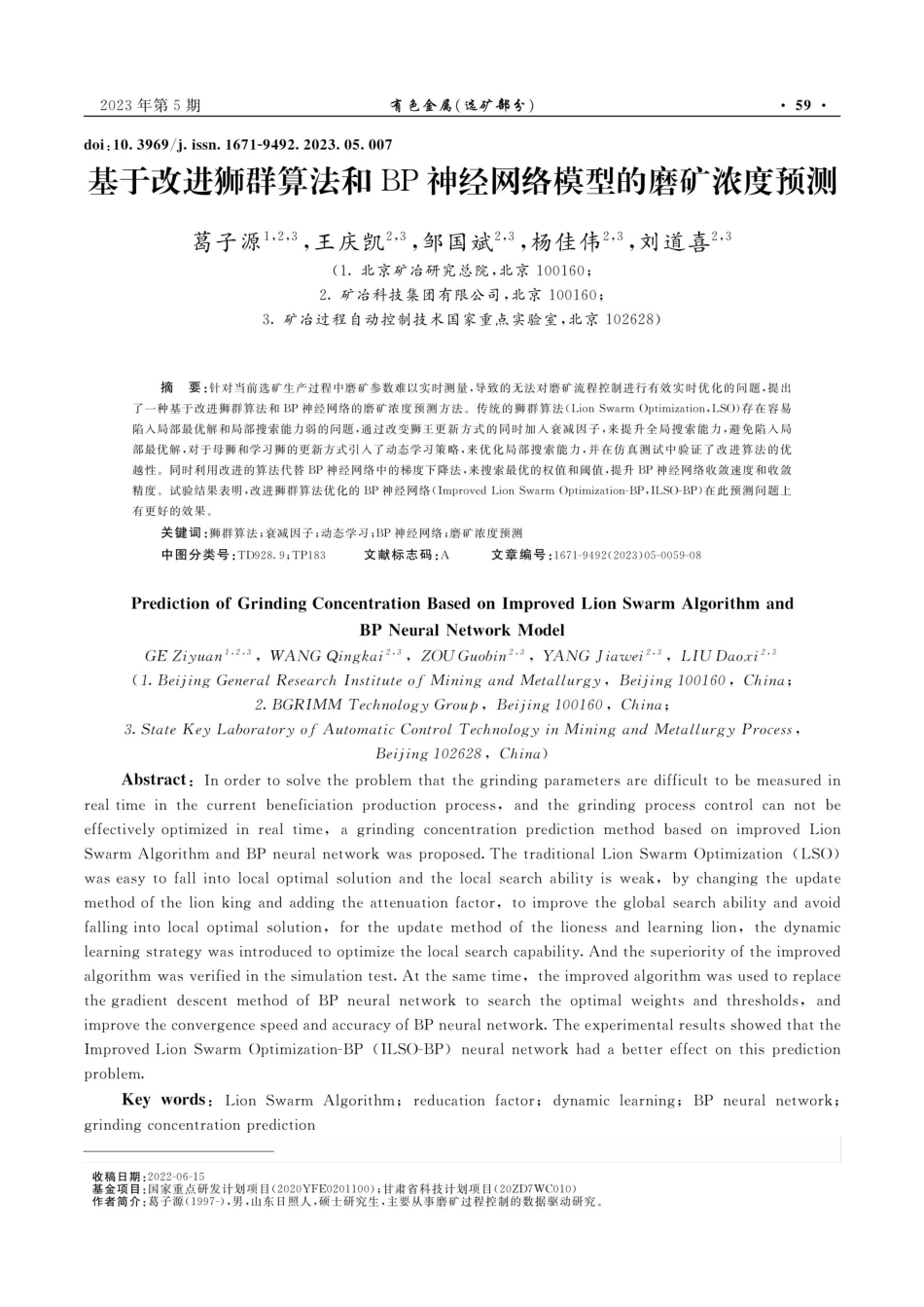 基于改进狮群算法和BP神经网络模型的磨矿浓度预测.pdf_第1页