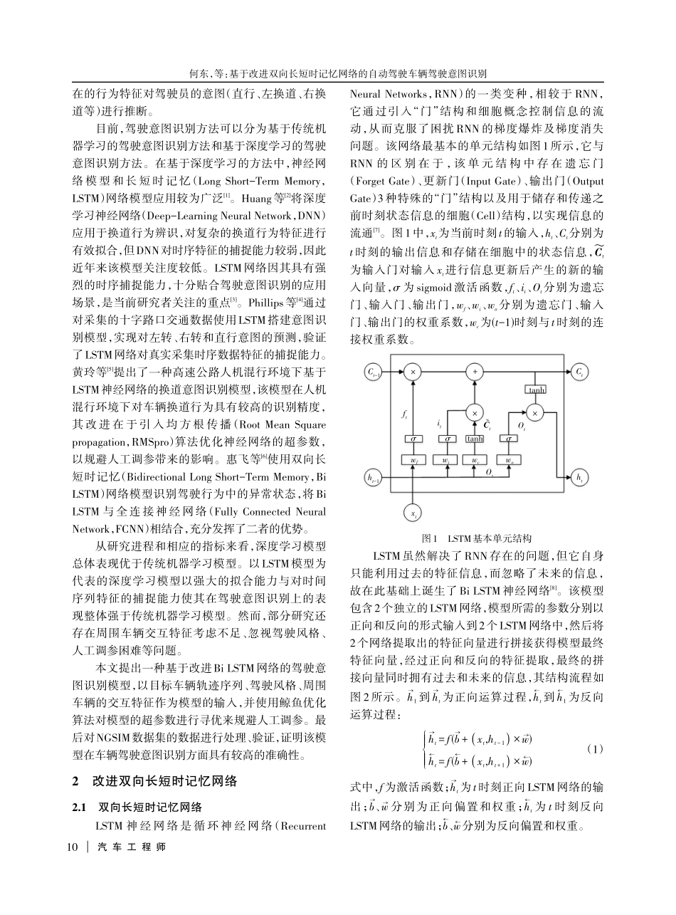 基于改进双向长短时记忆网络的自动驾驶车辆驾驶意图识别.pdf_第2页