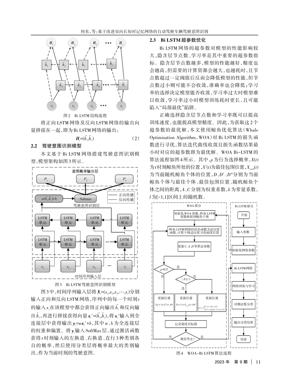 基于改进双向长短时记忆网络的自动驾驶车辆驾驶意图识别.pdf_第3页