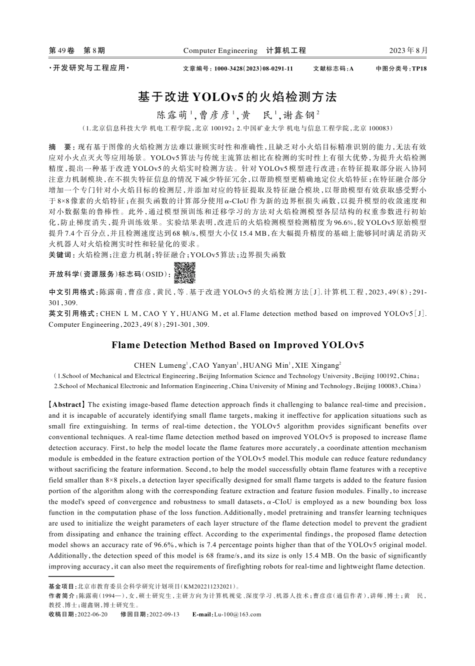 基于改进YOLOv5的火焰检测方法.pdf_第1页
