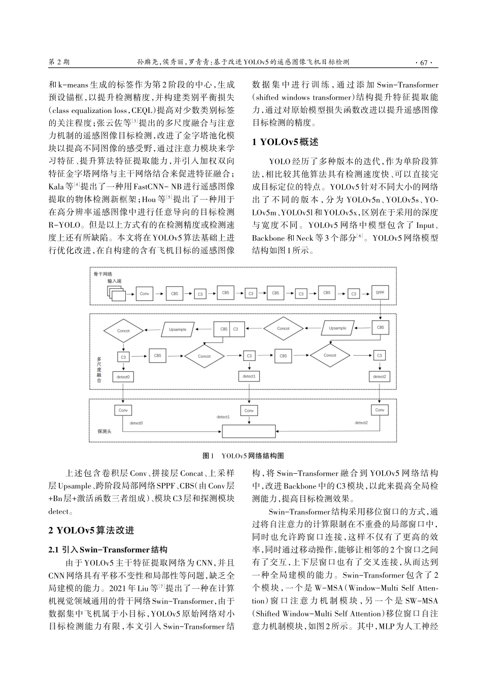 基于改进YOLOv5的遥感图像飞机目标检测.pdf_第2页