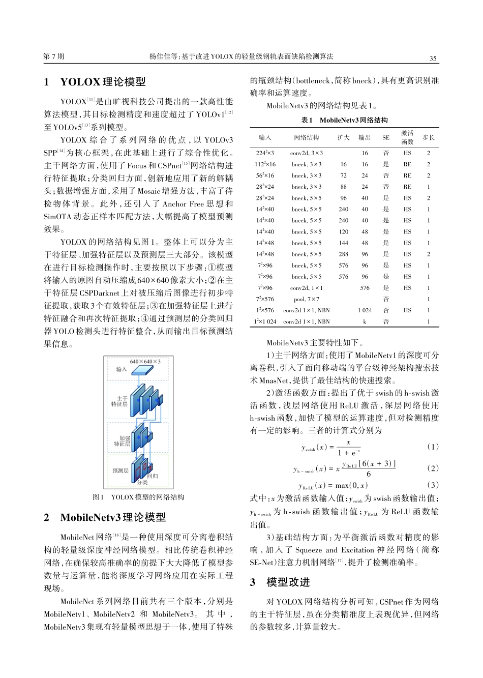 基于改进YOLOX的轻量级钢轨表面缺陷检测算法.pdf_第2页