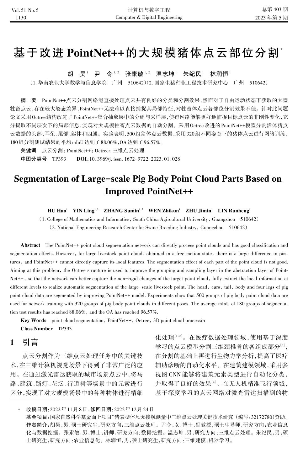 基于改进PointNet++的大规模猪体点云部位分割.pdf_第1页