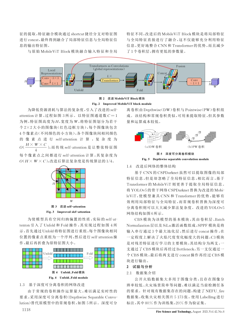 基于改进YOLOv5的林火检测技术研究.pdf_第2页