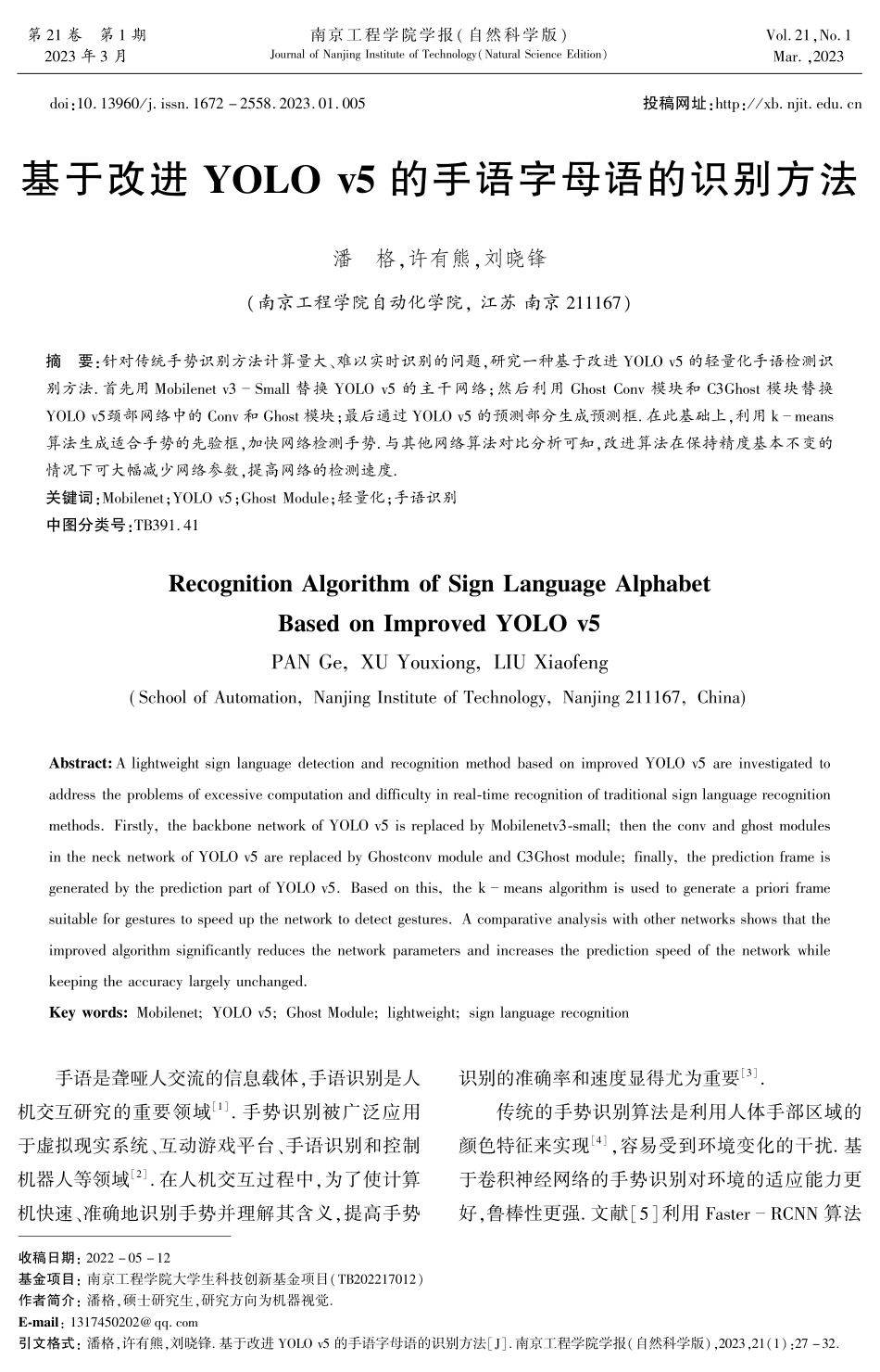 基于改进YOLO v5的手语字母语的识别方法.pdf_第1页