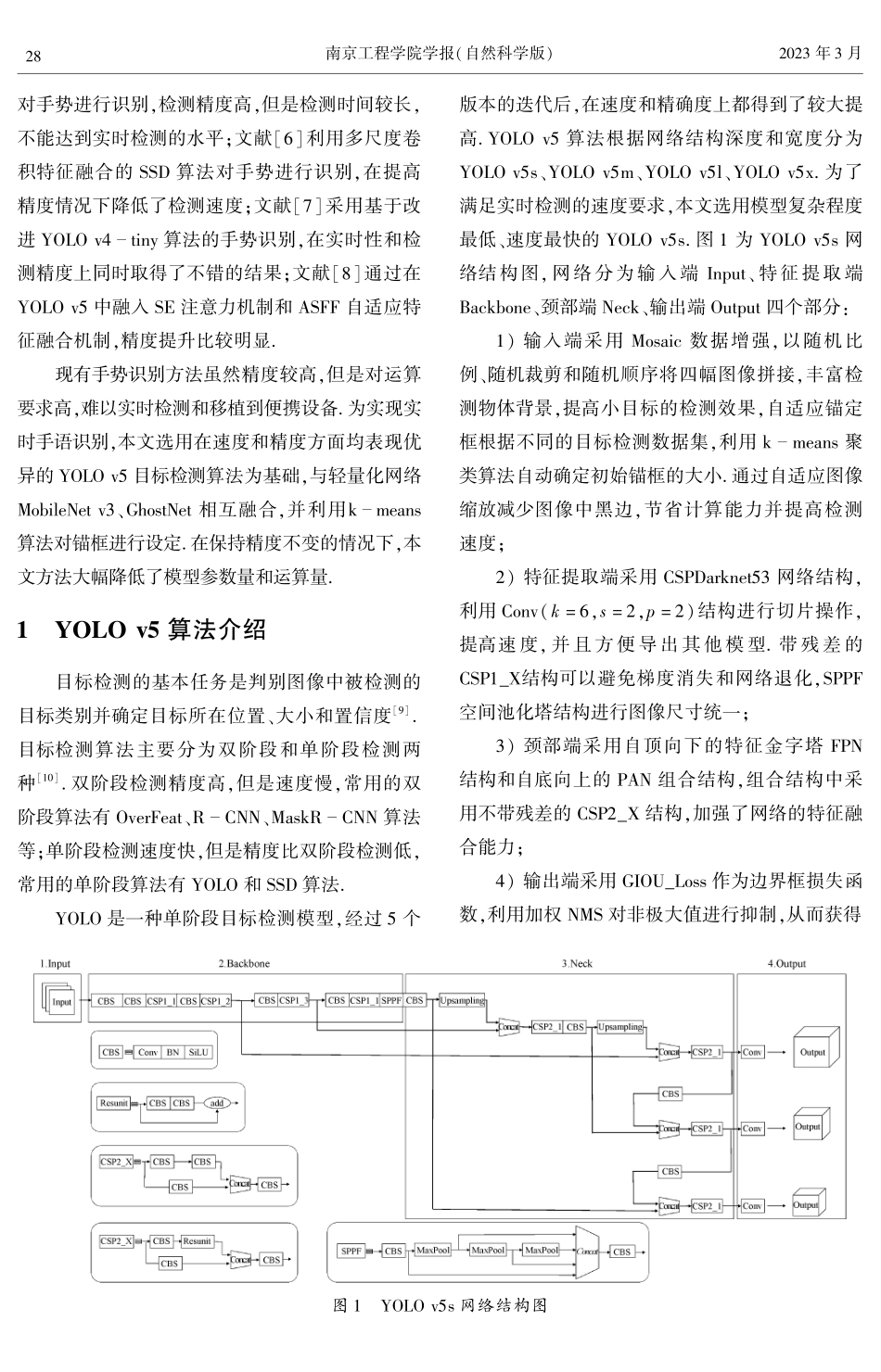 基于改进YOLO v5的手语字母语的识别方法.pdf_第2页