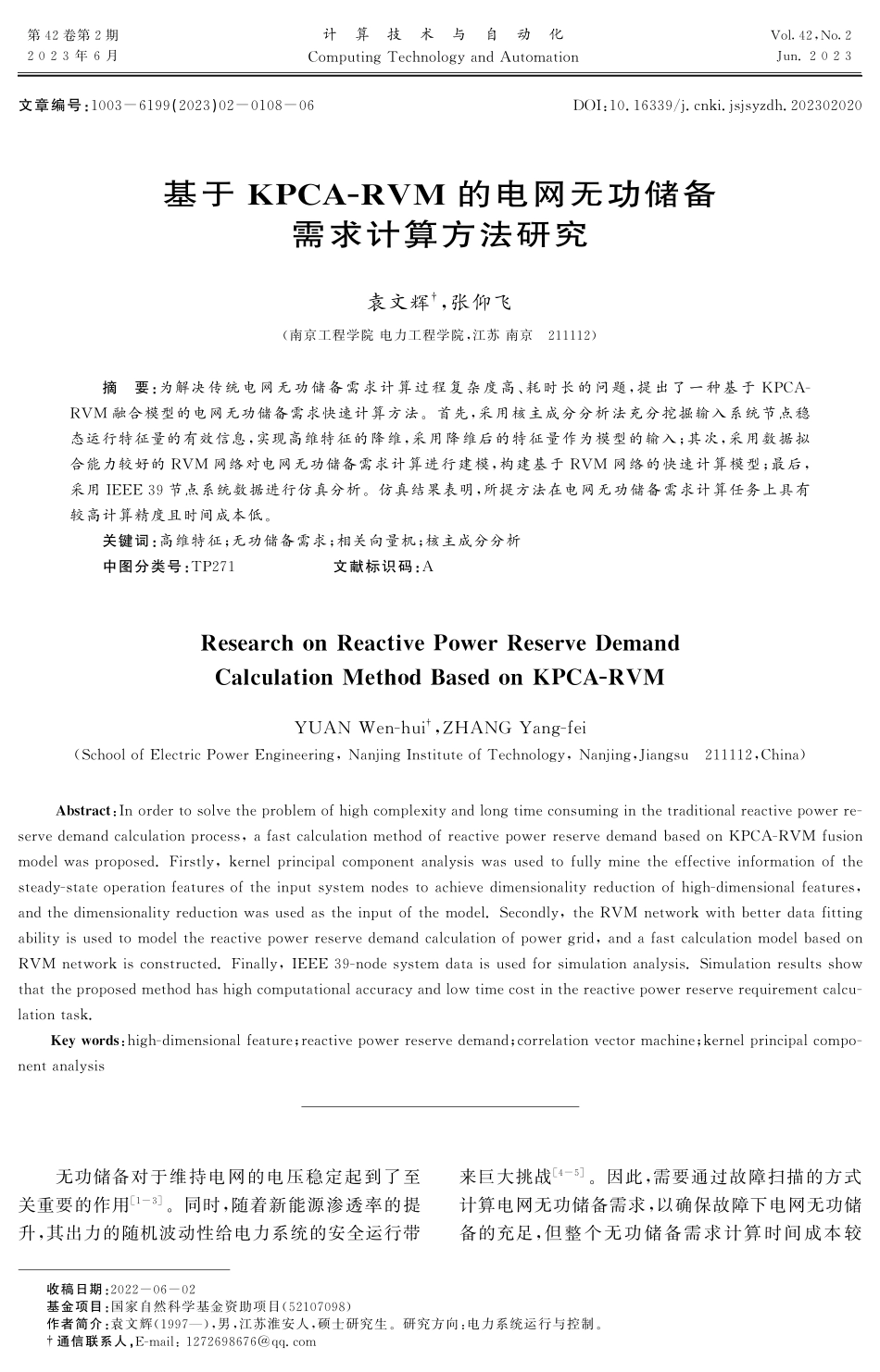 基于KPCA-RVM 的电网无功储备 需求计算方法研究.pdf_第1页