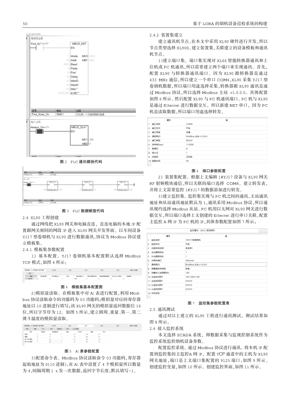 基于LORA的烟机设备巡检系统的构建.pdf_第2页