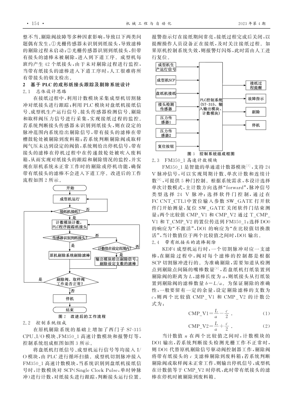 基于PLC的成形纸接头跟踪及剔除系统设计.pdf_第2页