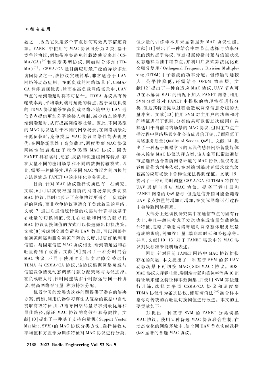基于SVM的飞行自组网分类切换MAC协议.pdf_第2页