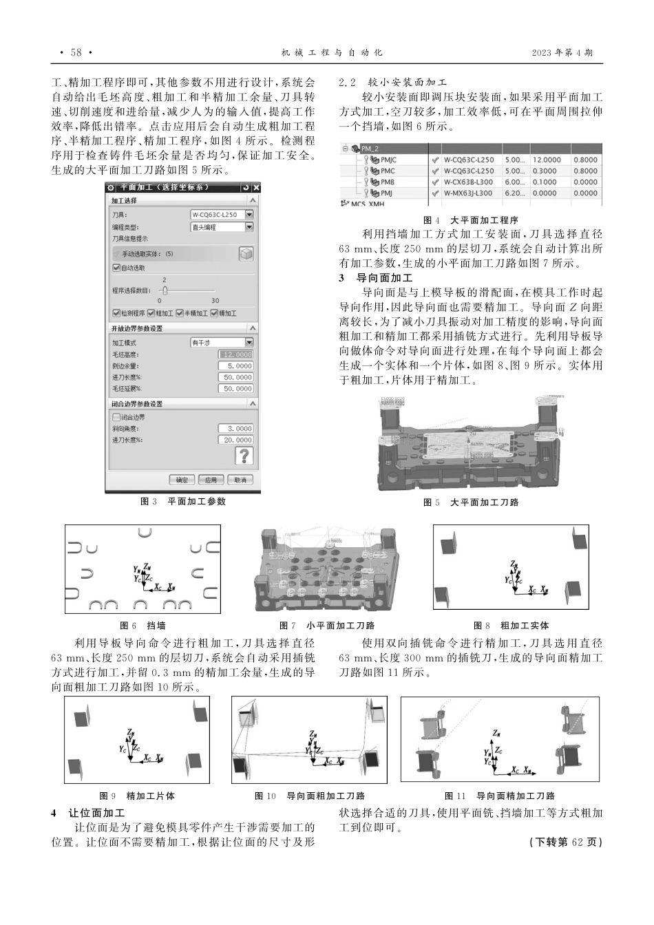 基于UG8.5的汽车覆盖件模具结构面自动编程.pdf_第2页