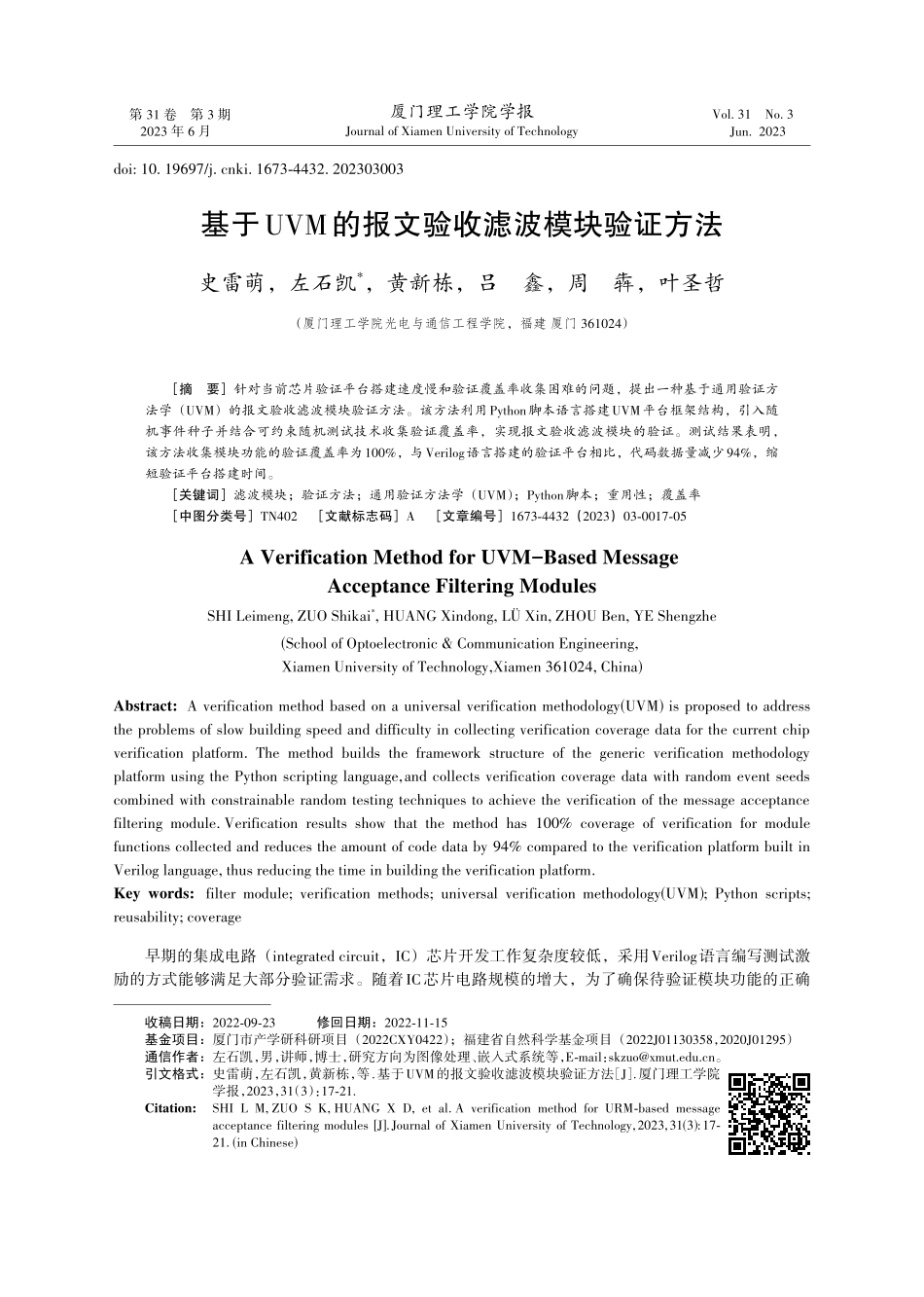 基于UVM的报文验收滤波模块验证方法.pdf_第1页