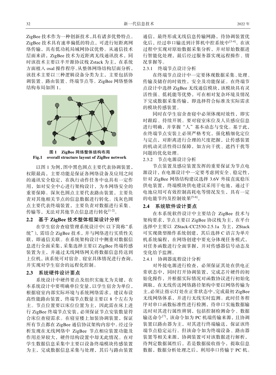 基于ZigBee技术的学生宿舍查寝管理系统设计.pdf_第2页