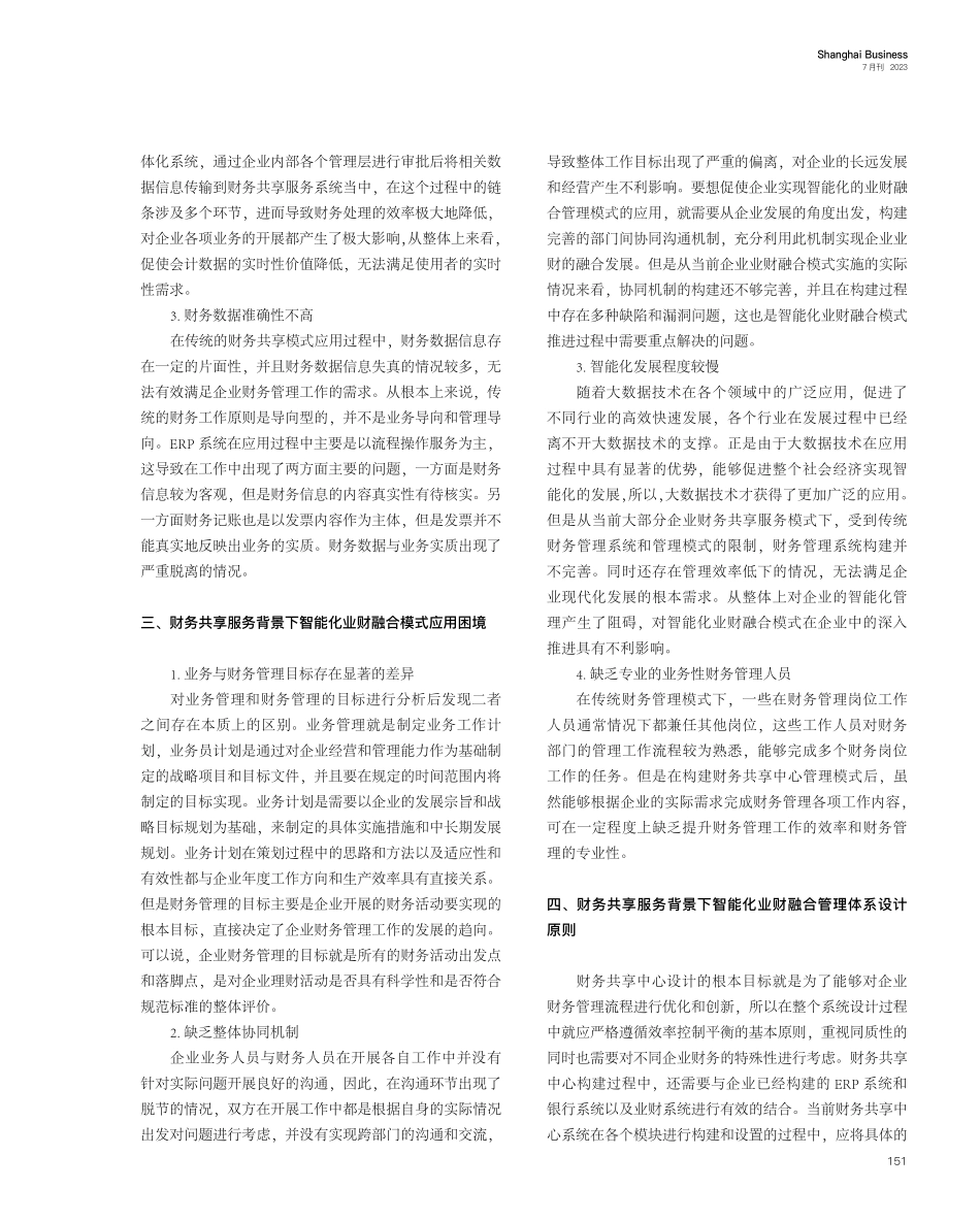 基于财务共享服务背景下的智能化业财融合管理体系建设探索.pdf_第2页