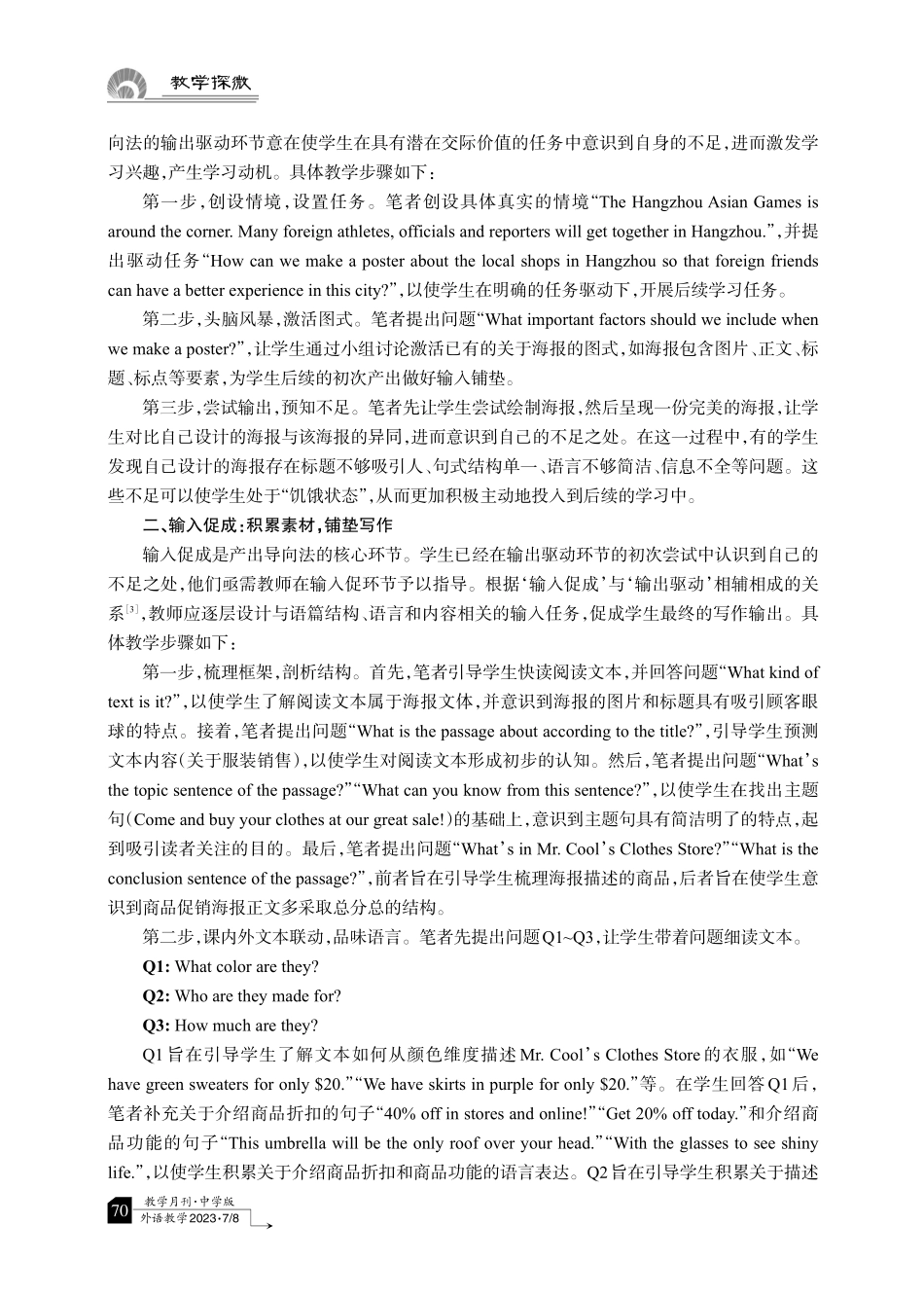基于产出导向法的初中英语读写结合教学实践——以“Mr.Cool’s Clothes Store”为阅读文本.pdf_第2页