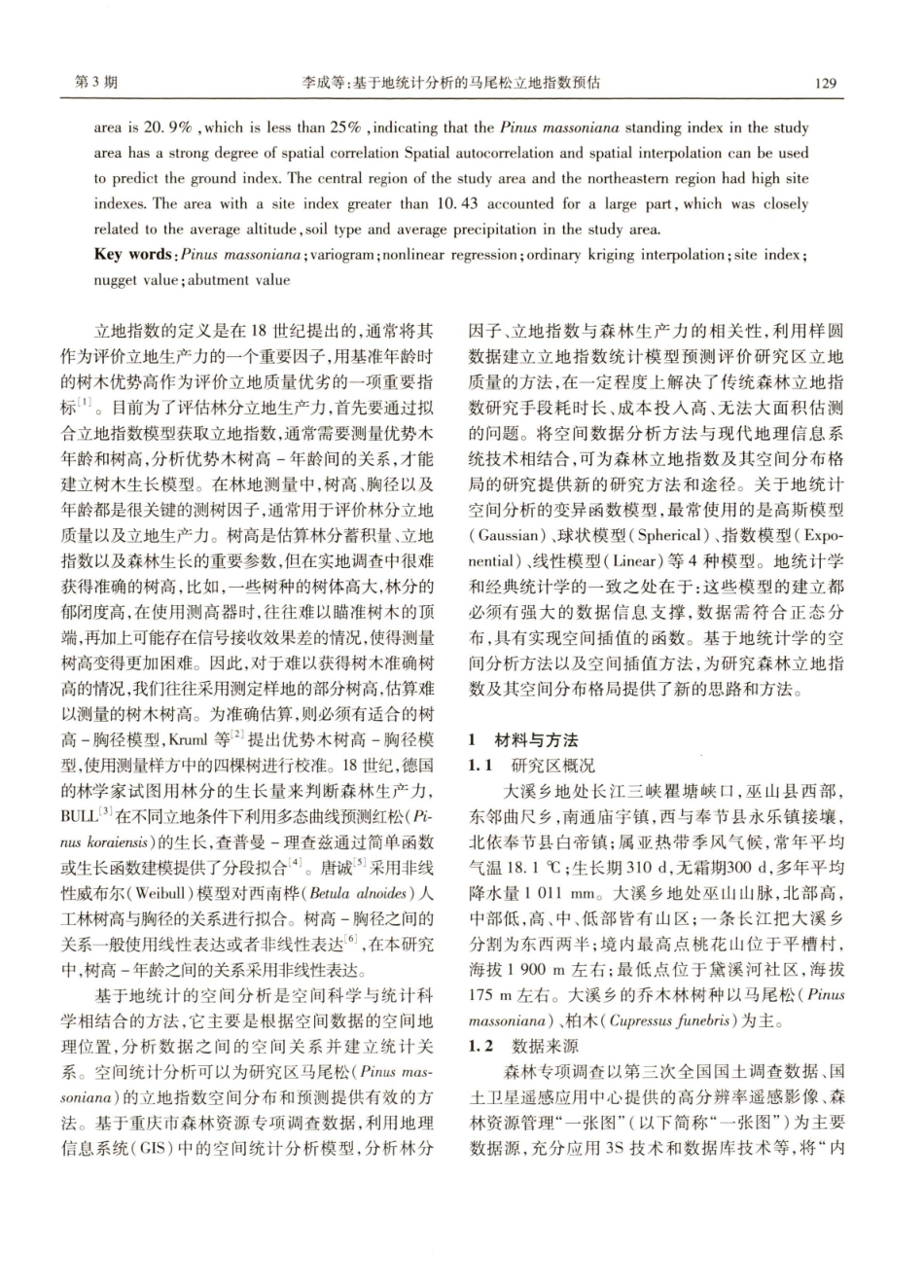 基于地统计分析的马尾松立地指数预估.pdf_第2页