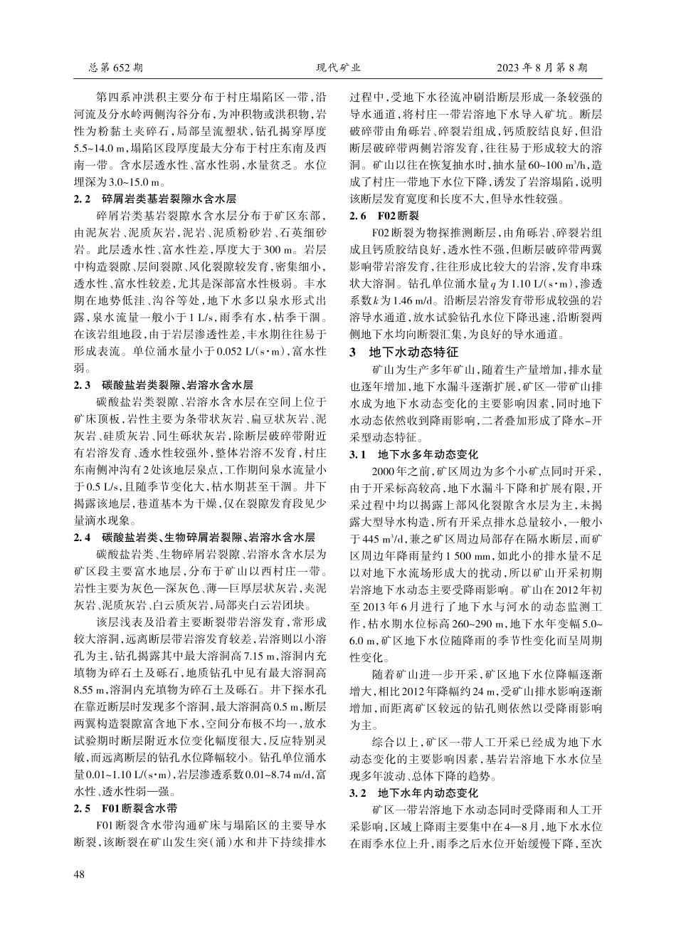 基于放水试验和示踪试验的岩溶通道研究.pdf_第2页