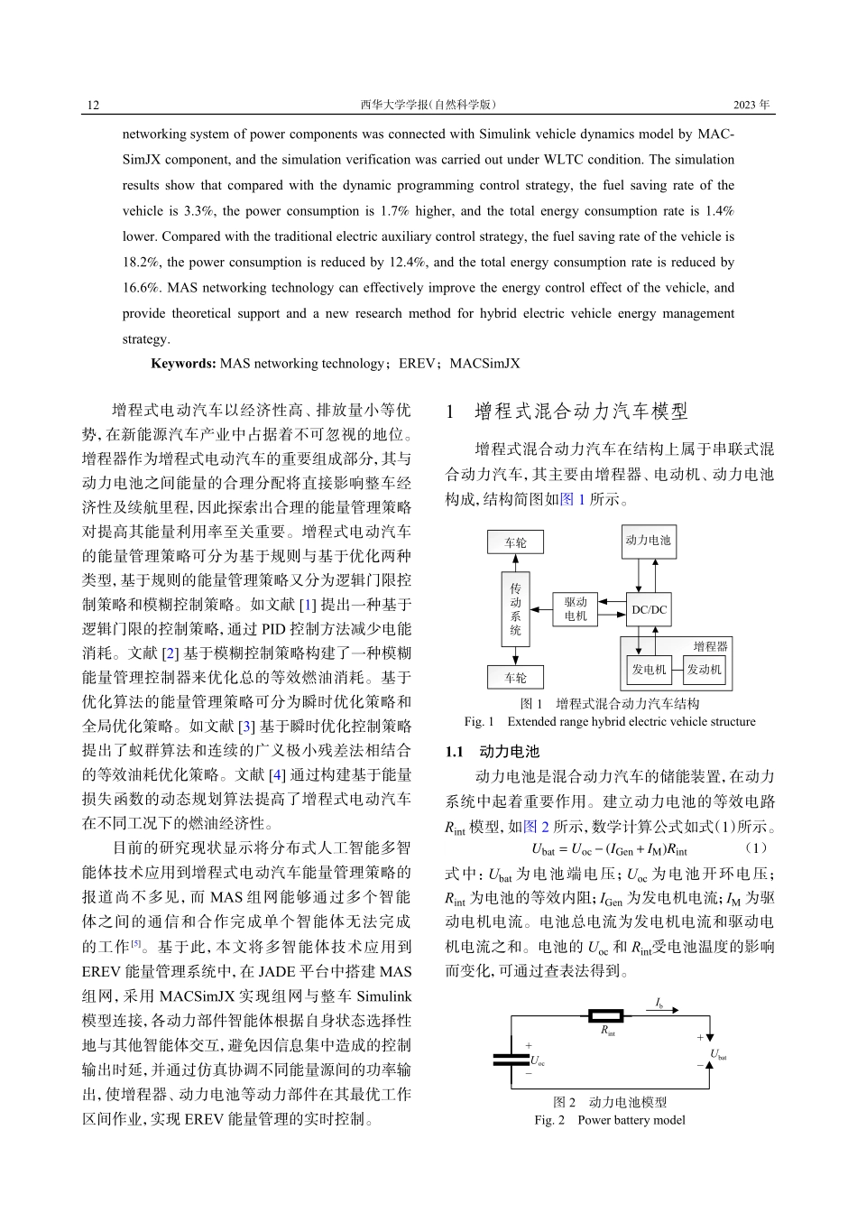 基于MAS组网技术的EREV能量管理策略.pdf_第2页
