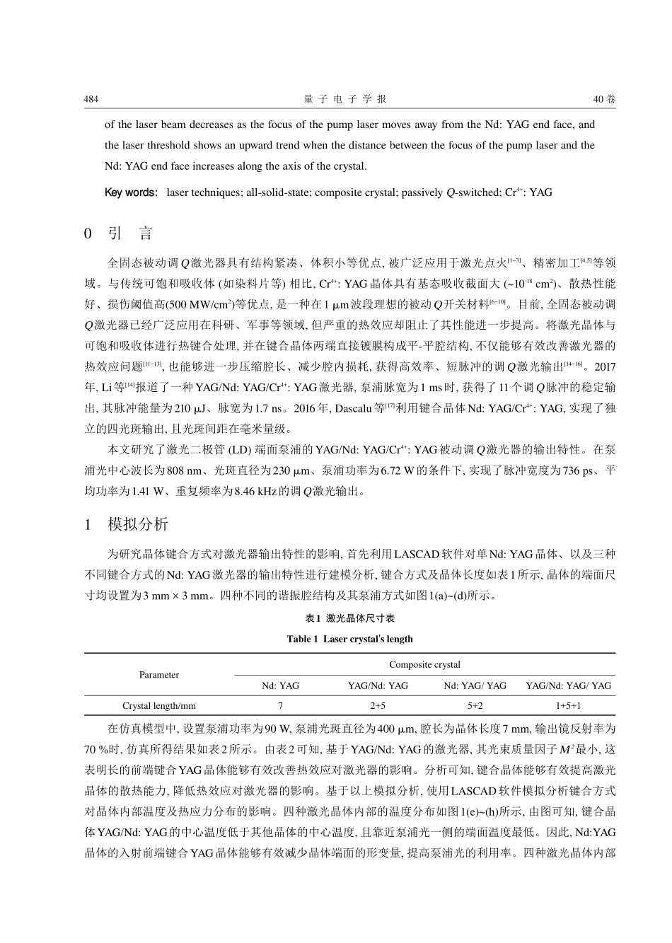 基于YAG_Nd：YAG_Cr%5E%284 %29：YAG键合晶体的被动调Q亚纳秒激光器.pdf_第2页