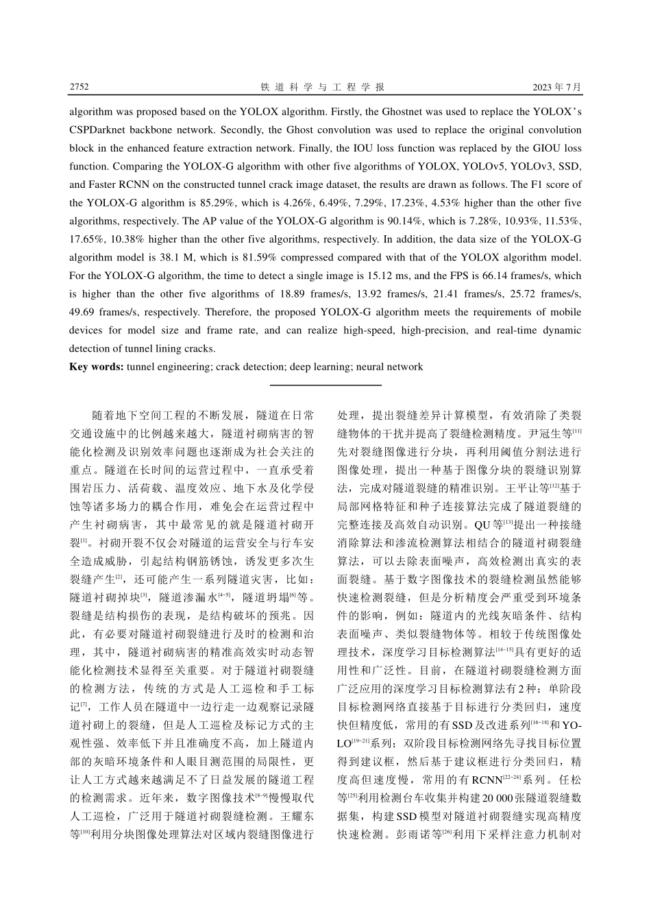 基于YOLOX-G算法的隧道裂缝实时检测.pdf_第2页