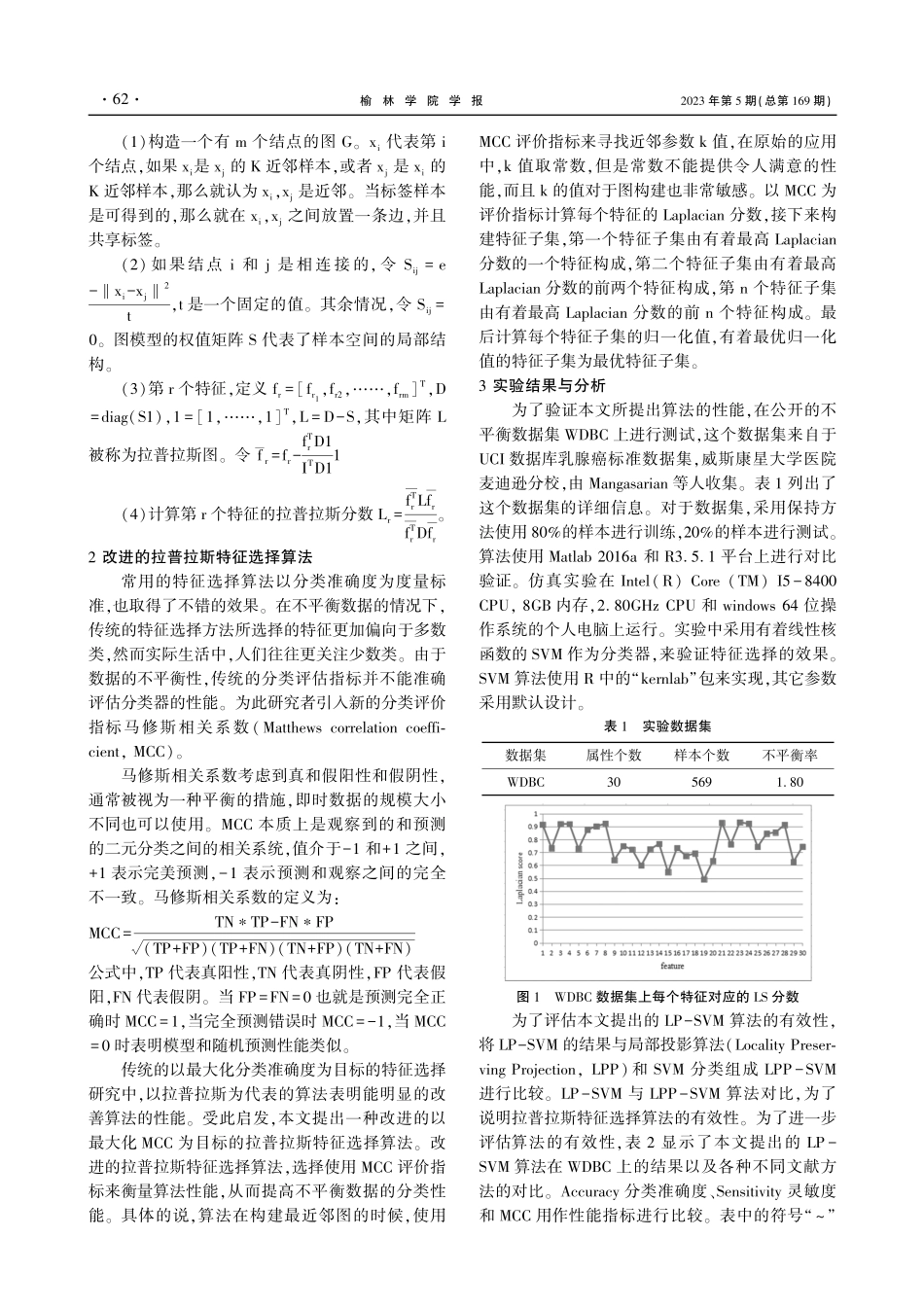 基于不平衡数据的特征选择算法研究.pdf_第2页
