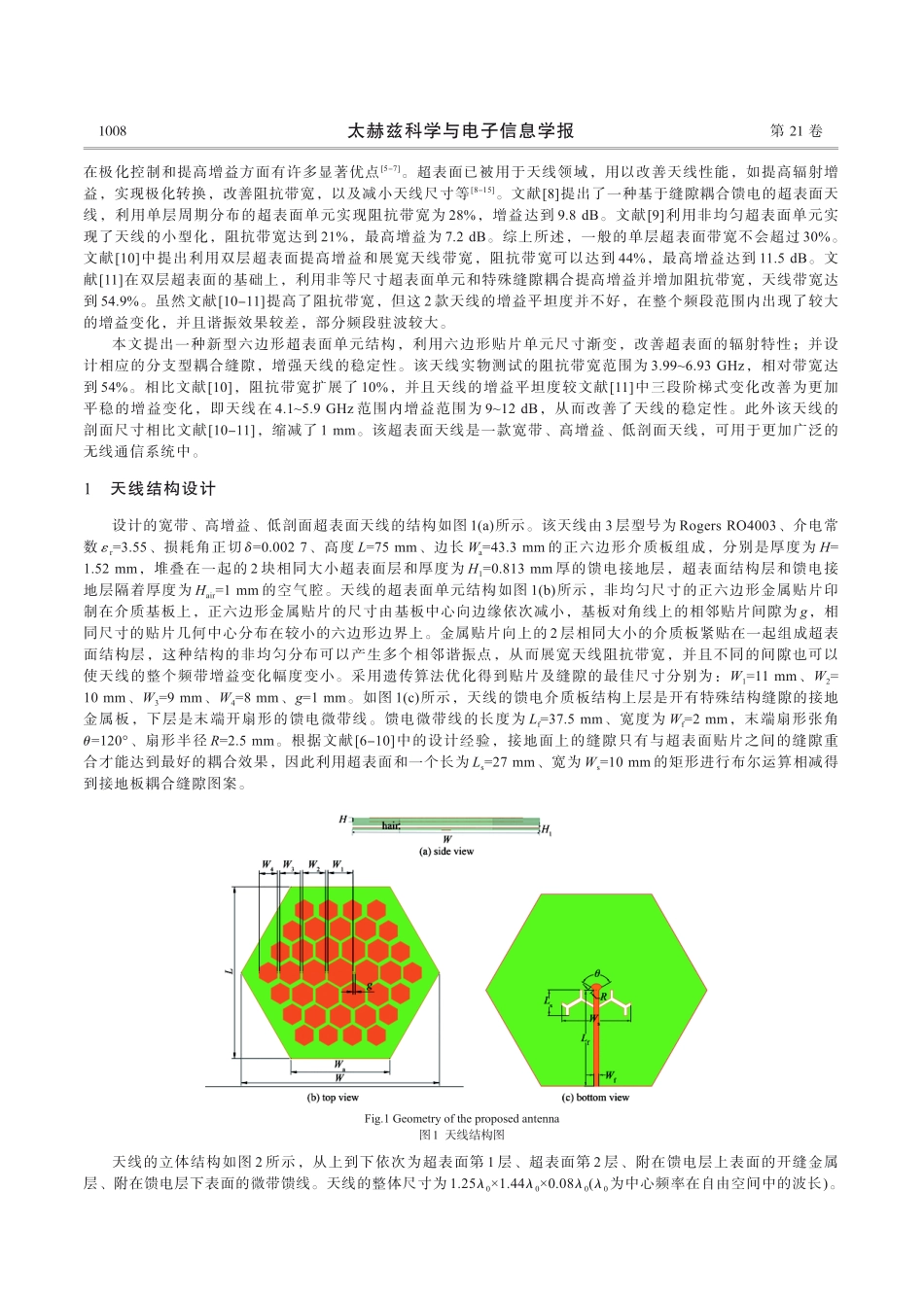 基于尺寸渐变超表面宽带高增益低剖面天线.pdf_第2页