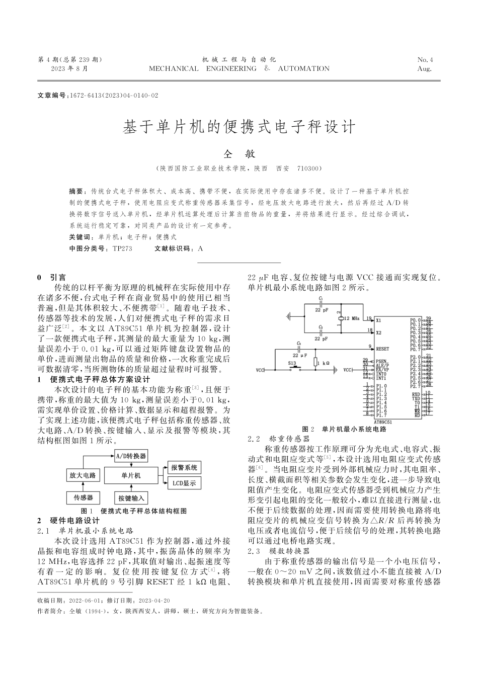 基于单片机的便携式电子秤设计.pdf_第1页