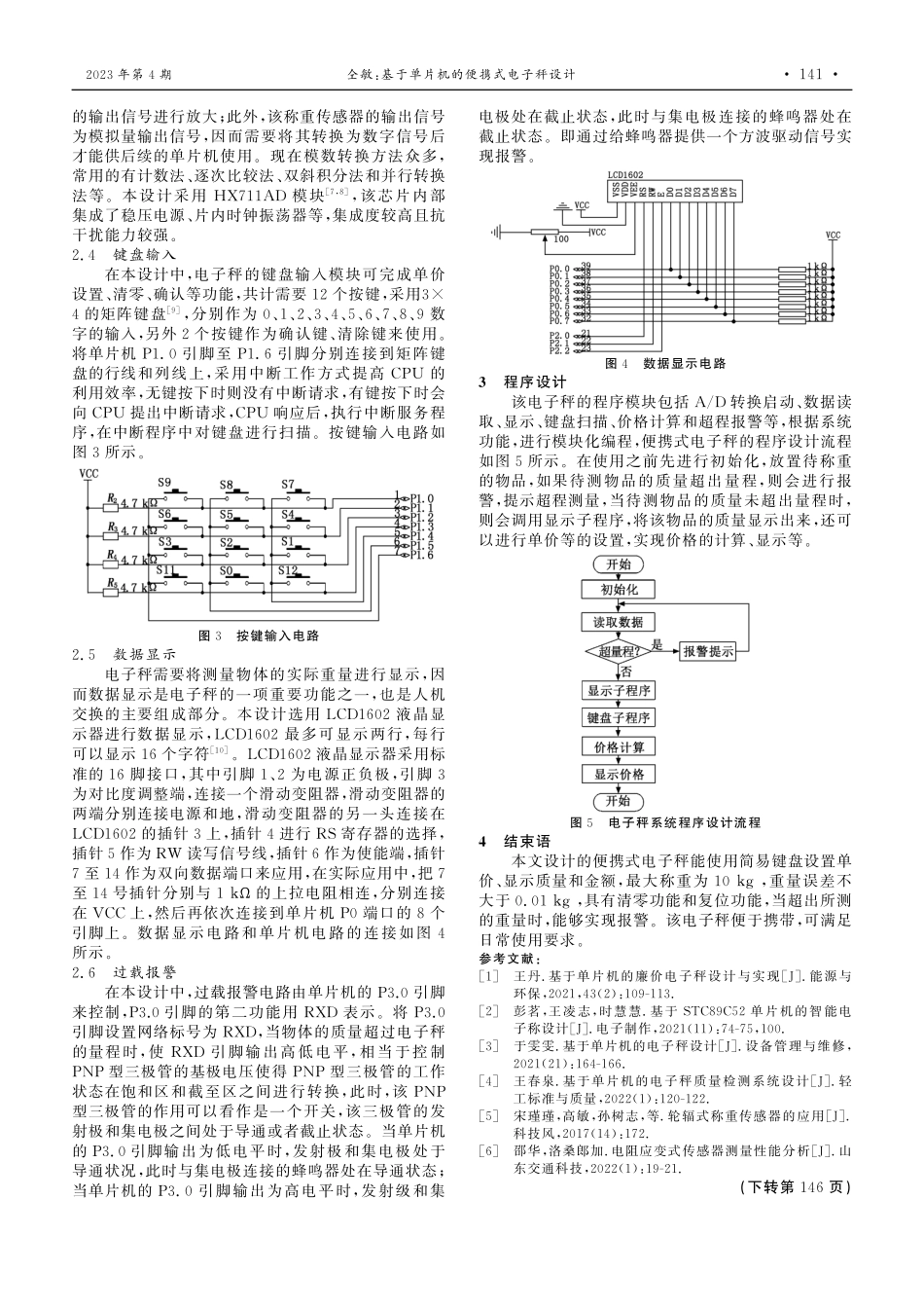 基于单片机的便携式电子秤设计.pdf_第2页