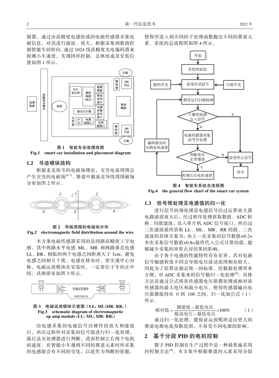 基于电磁寻迹和分段PID算法的智能车设计.pdf_第2页