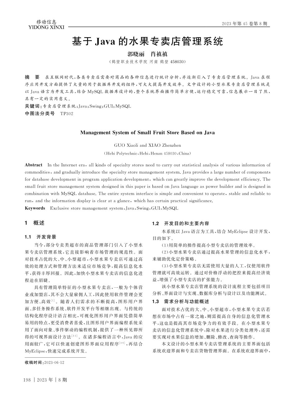 基于Java的水果专卖店管理系统.pdf_第1页