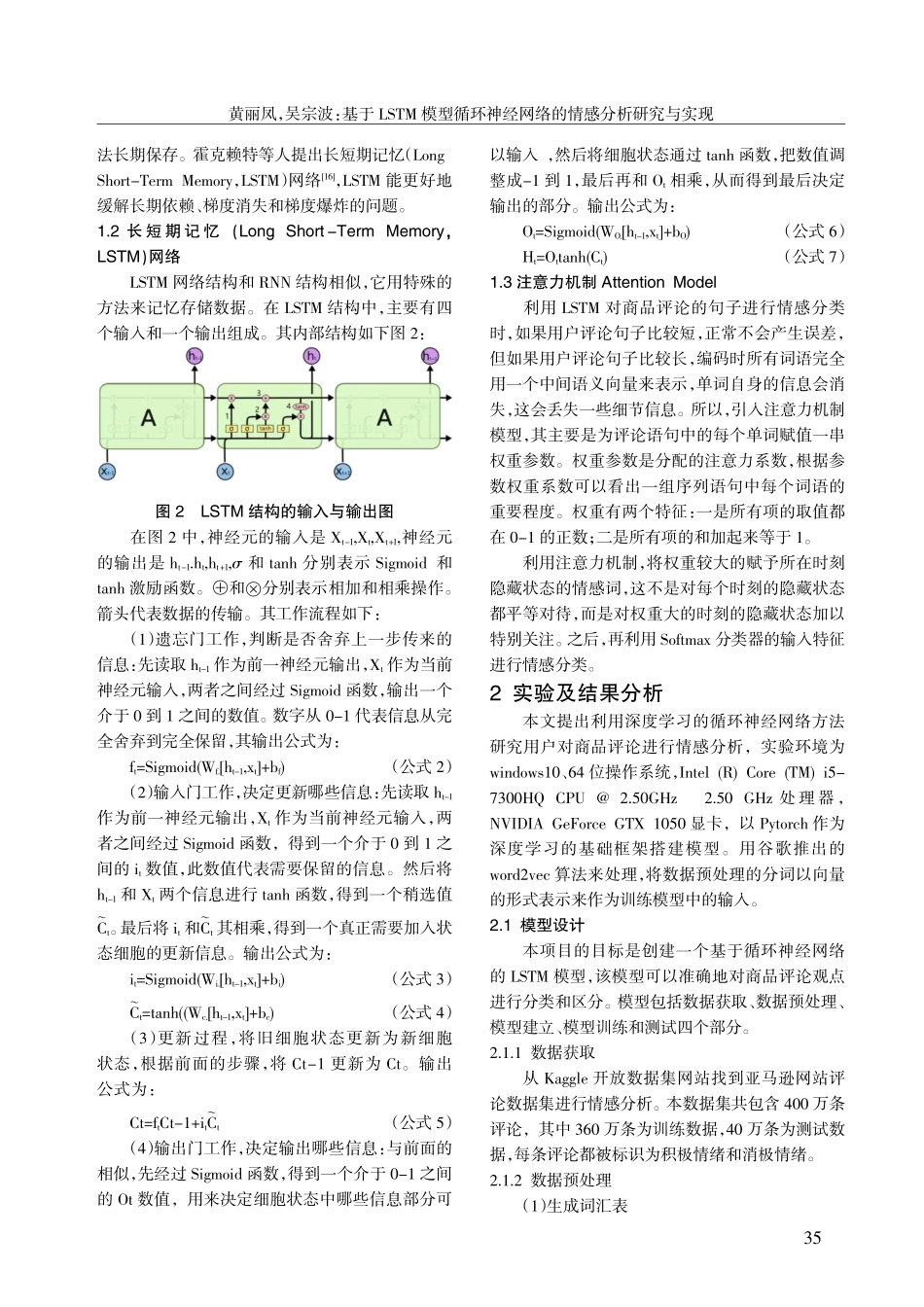 基于LSTM模型循环神经网络的情感分析研究与实现.pdf_第2页