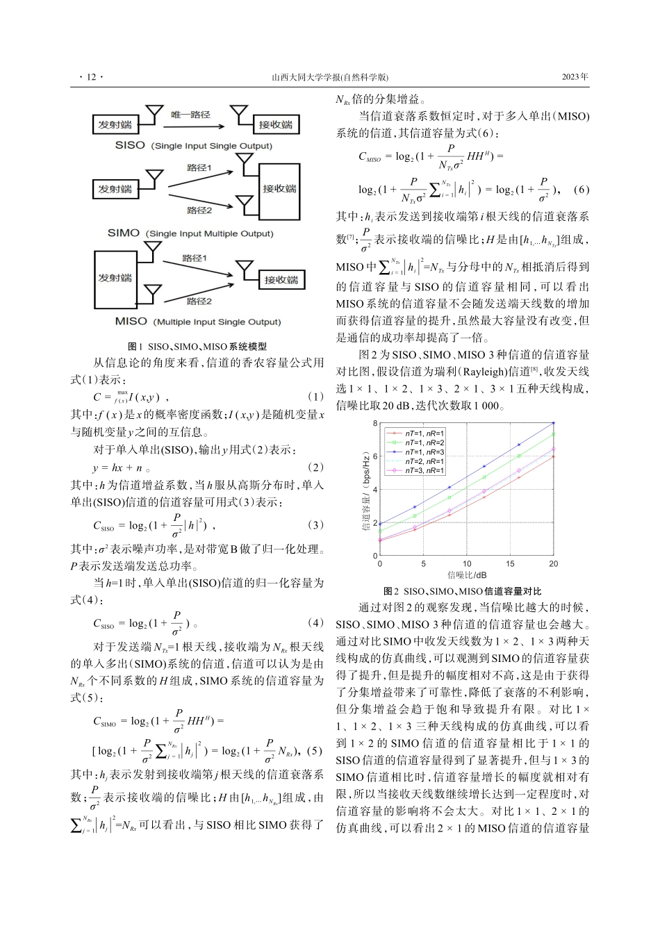 基于MATLAB的A×B MIMO通信系统信道容量仿真.pdf_第2页