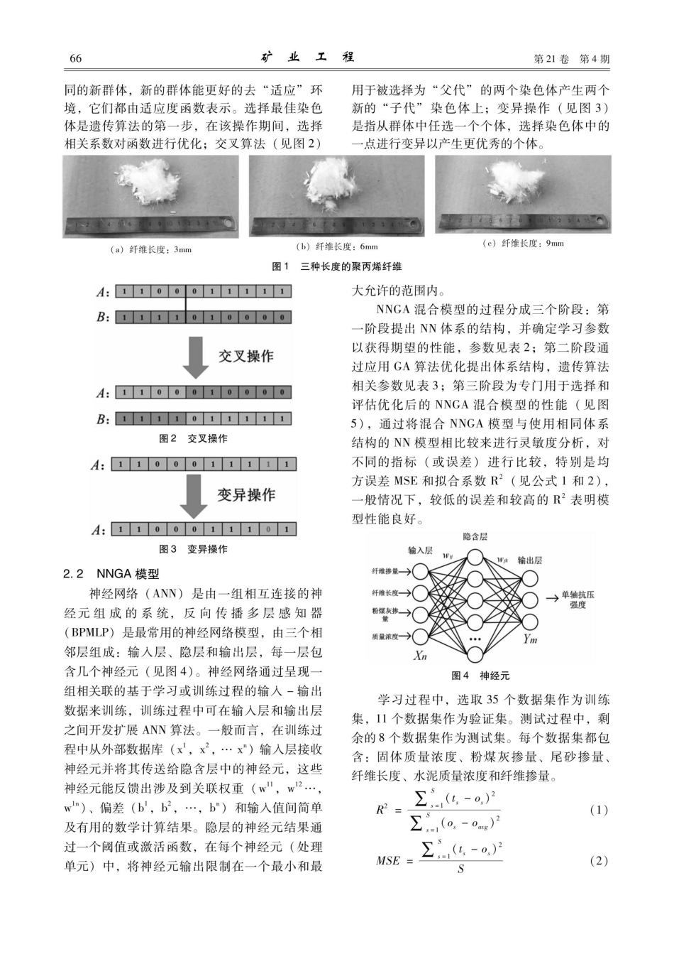 基于NNGA模型的纤维膏体充填复合材料强度预测.pdf_第2页