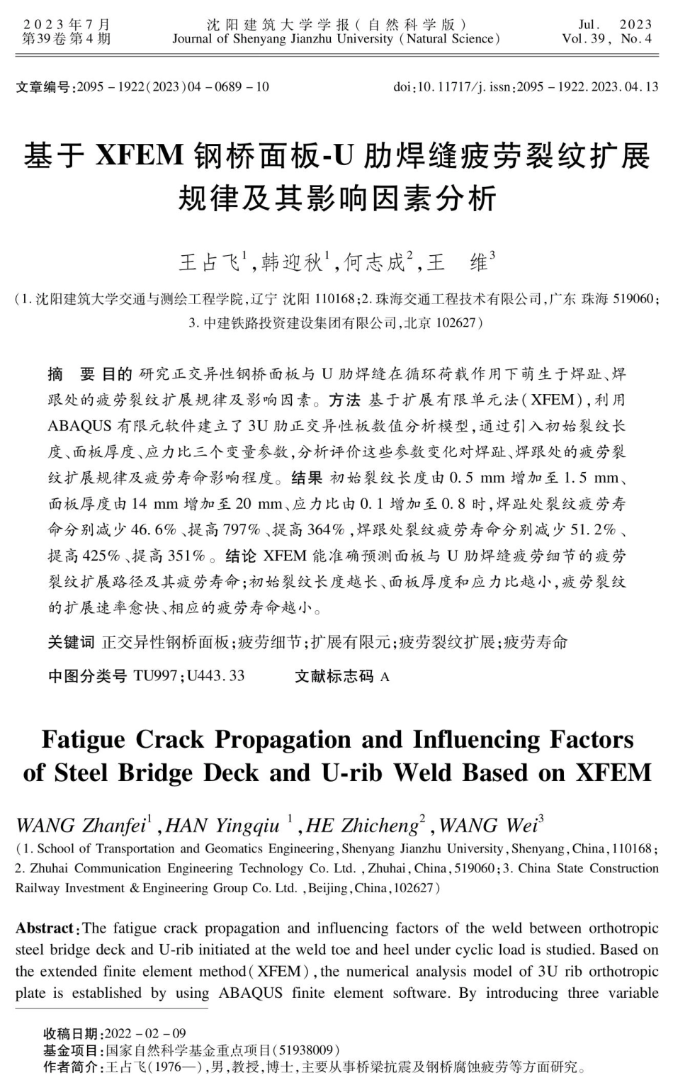 基于XFEM钢桥面板-U肋焊缝疲劳裂纹扩展规律及其影响因素分析.pdf_第1页