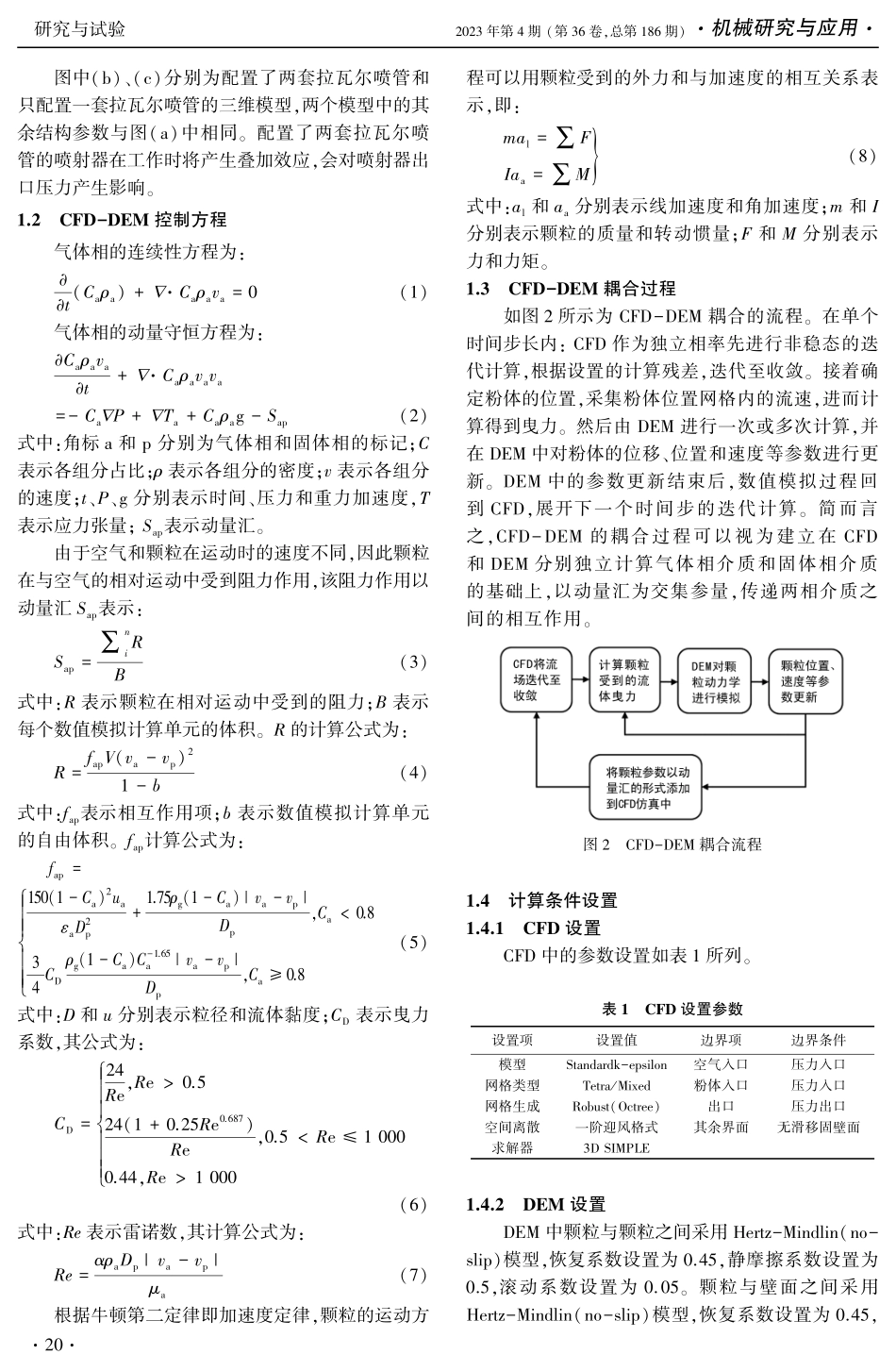 基于叠加效应的拉瓦尔喷管结构参数优化设计分析.pdf_第2页