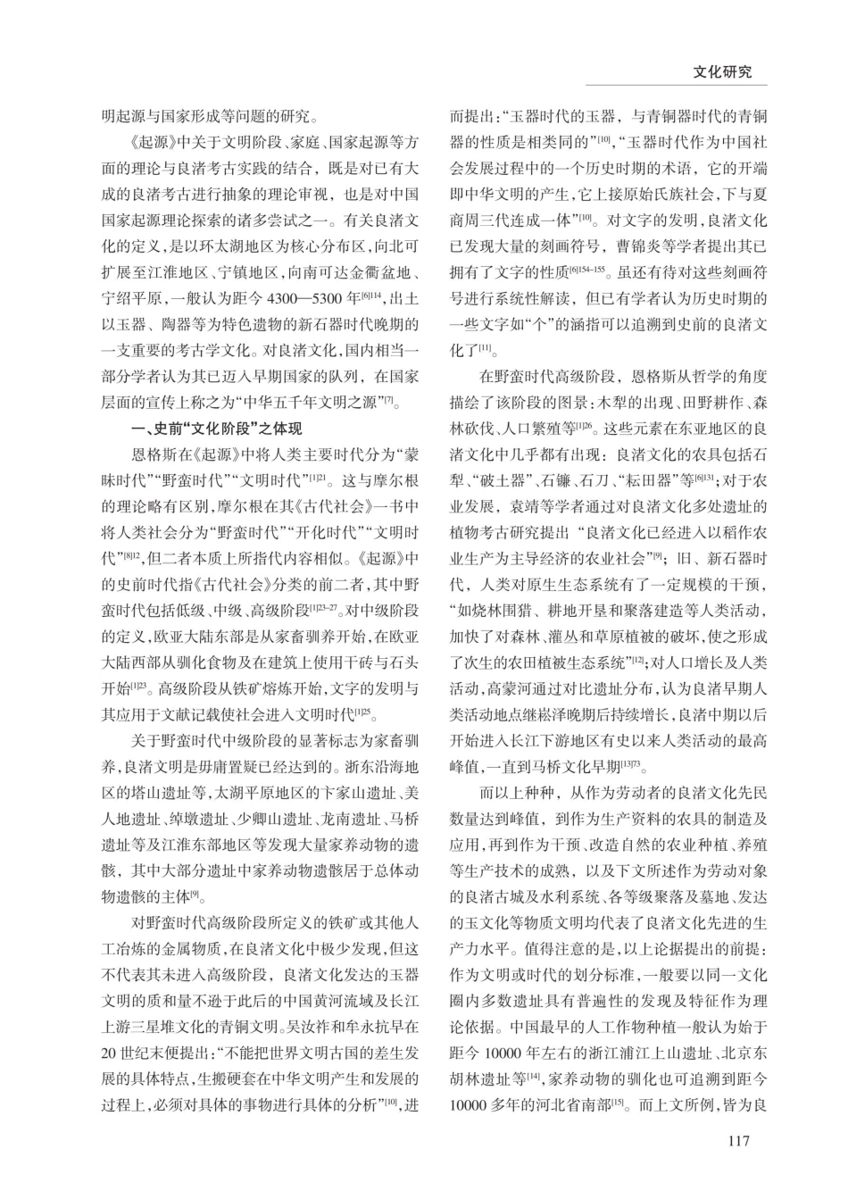 基于恩格斯《起源》理论的“良渚文化”文献考察.pdf_第2页